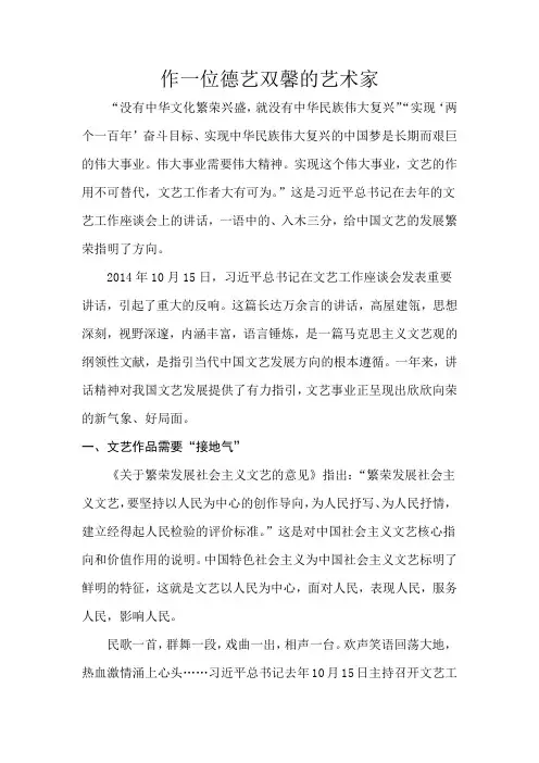 作一位德艺双馨的艺术家
