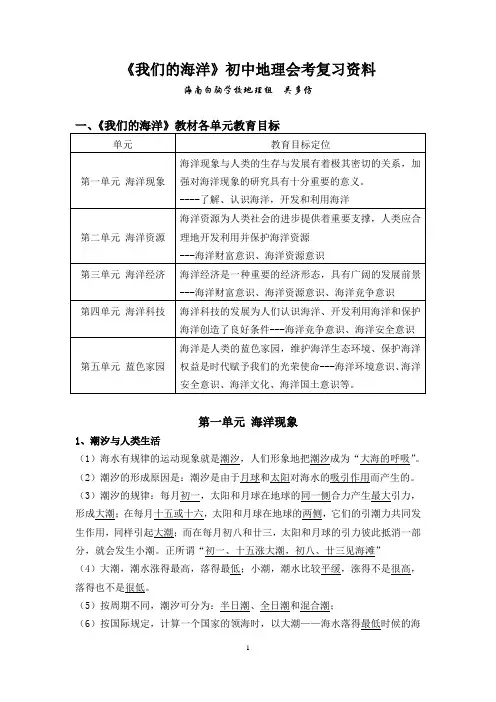 《我们的海洋》复习提纲