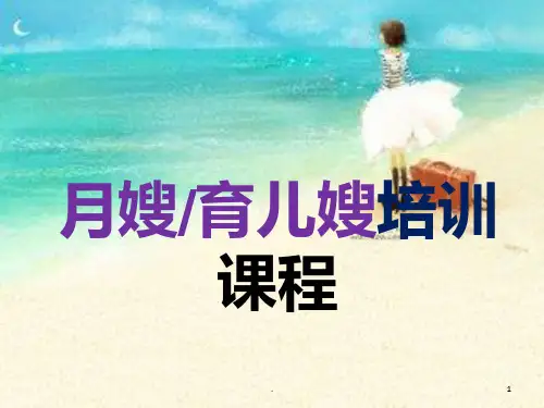 家政服务理念PPT课件