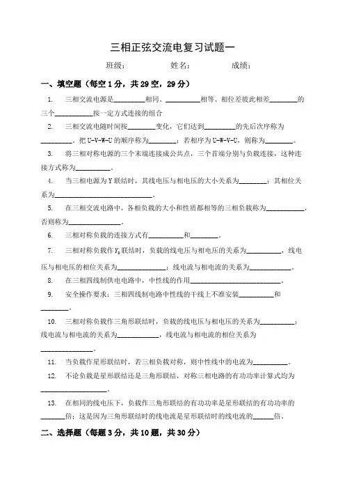 三相正弦交流电复习试题一