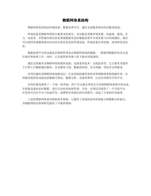 物联网体系结构