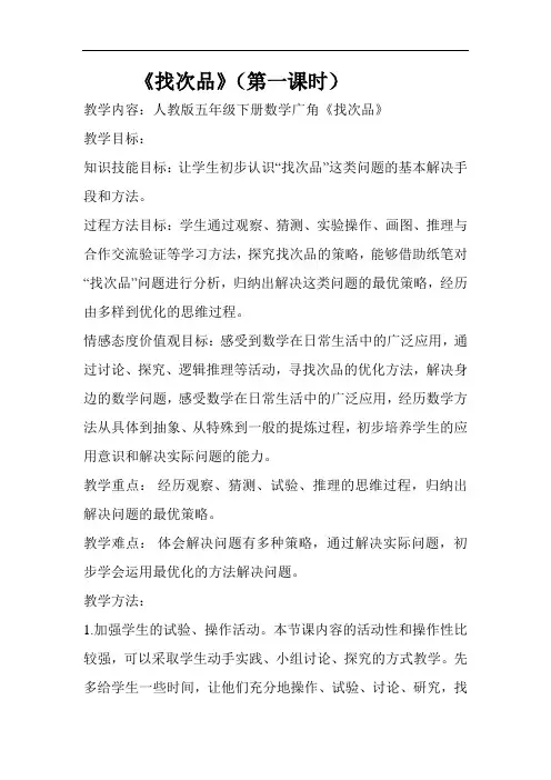 找次品教案完整版