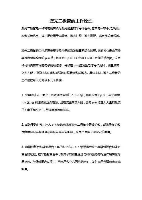 激光二极管的工作原理