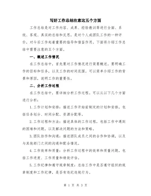 写好工作总结注意这五个方面