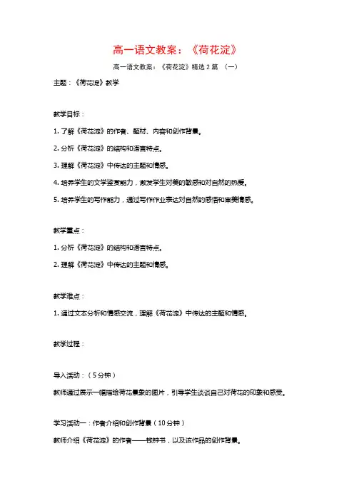 高一语文教案：《荷花淀》2篇