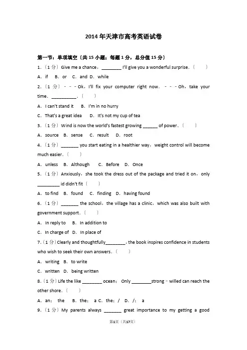 2014年天津市高考英语试卷
