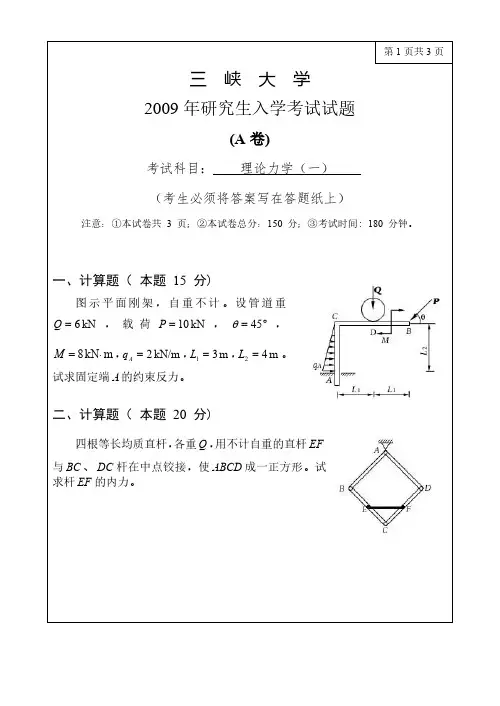 三峡大学理论力学09-12年真题