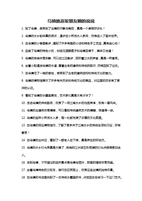 乌镇旅游发朋友圈的说说