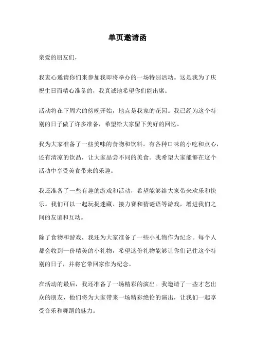单页邀请函
