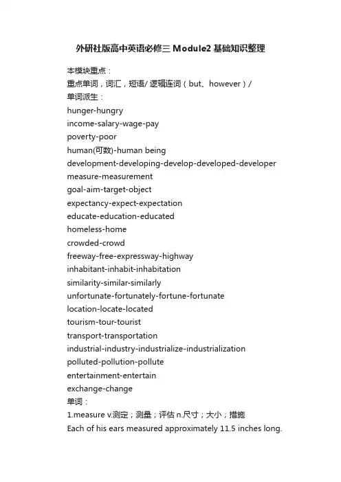 外研社版高中英语必修三Module2基础知识整理
