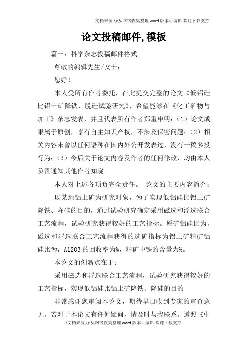 论文投稿邮件,模板