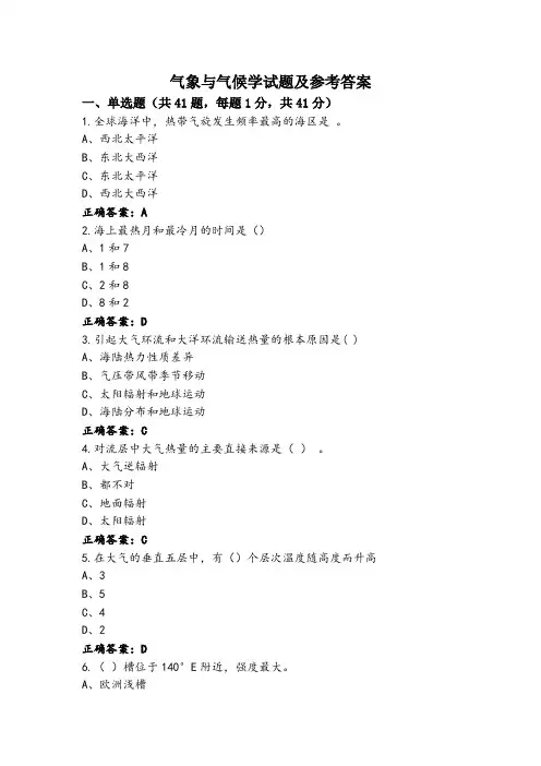 气象与气候学试题及参考答案