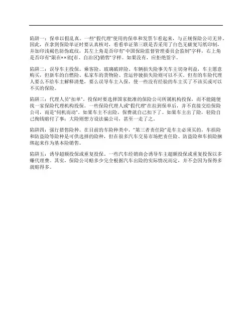 车险藏“猫腻” 当心五大陷阱