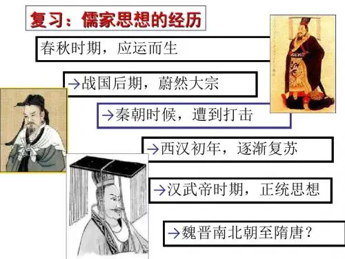 必修3第3课宋明理学(第一轮复习)