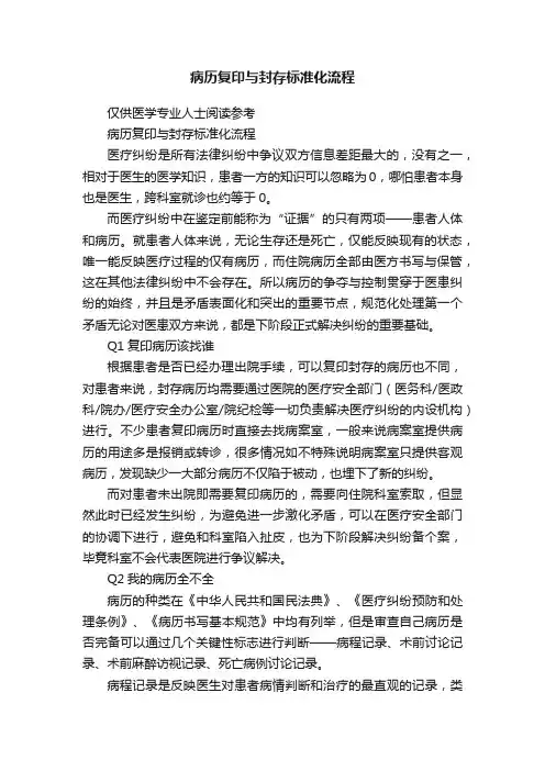 病历复印与封存标准化流程