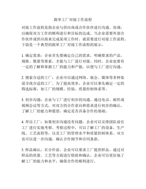 跟单工厂对接工作流程