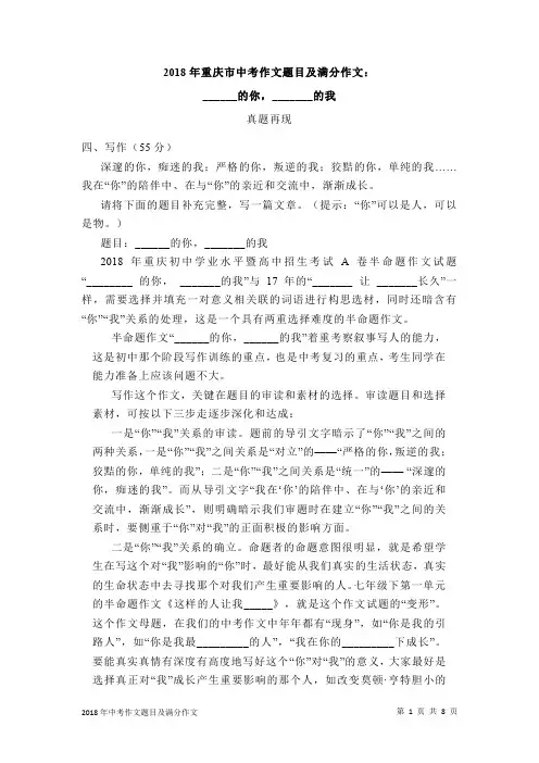 重庆市中考作文题目及满分作文：______的你,_______的我
