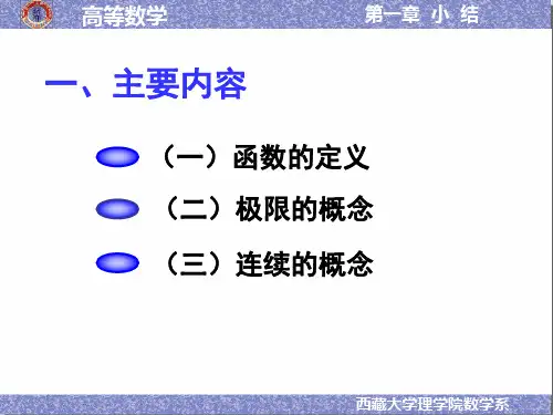 高数第一章小结