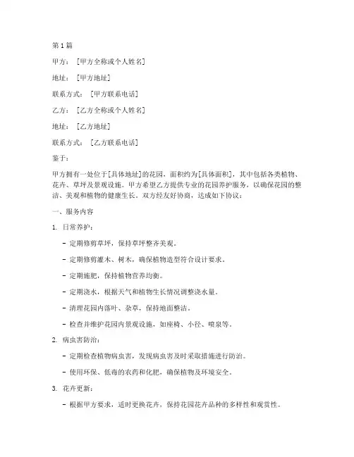 花园养护协议书范本(3篇)