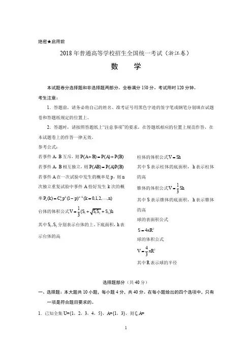 2018年高考浙江数学(含答案)