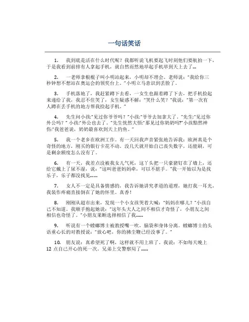 一句话笑话