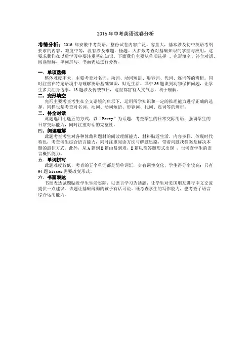 2016年中考英语试卷分析