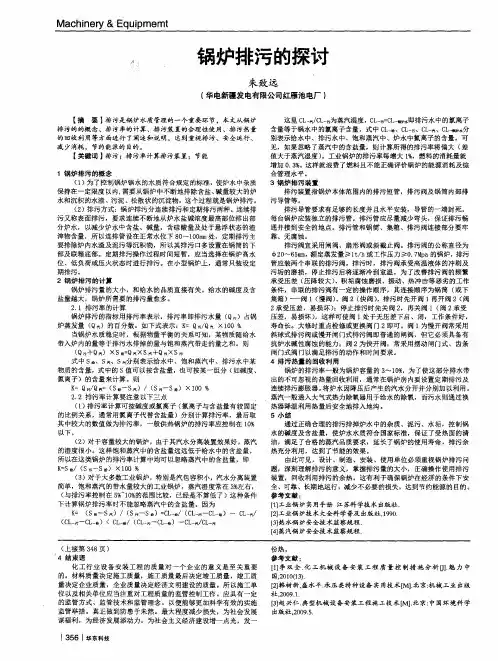 锅炉排污的探讨