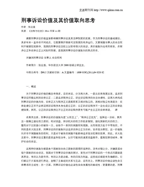 刑事诉讼价值及其价值取向思考