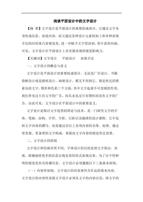平面设计中文字设计论文