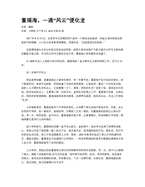 董瑶海，一遇“风云”便化龙