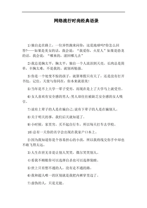 网络流行时尚经典语录