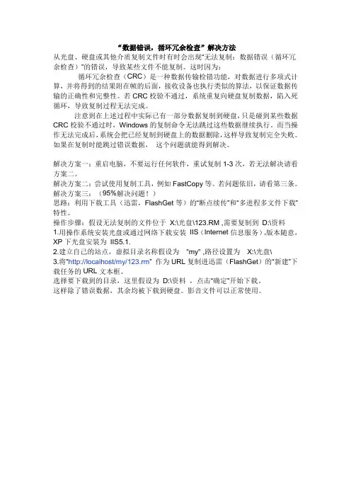 “数据错误,循环冗余检查”解决方法
