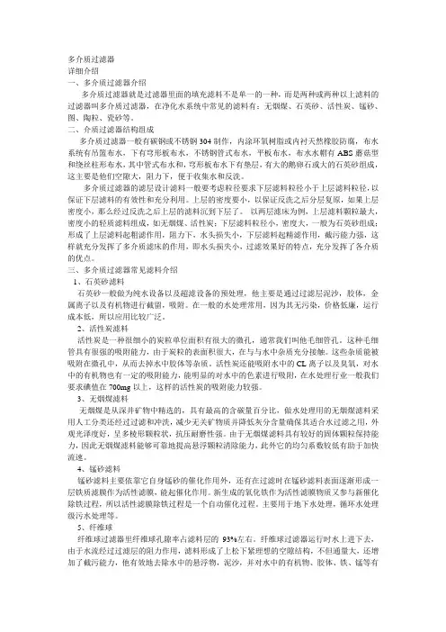 多介质过滤器
