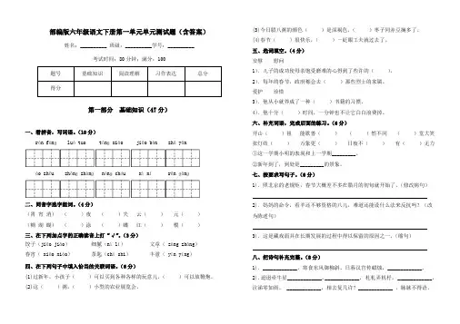 最新部编人教版语文六年级下册第一单元测试卷检测卷(含答案)