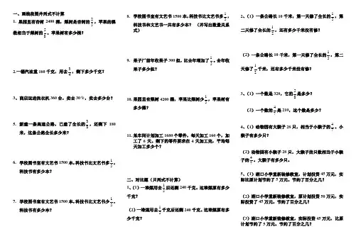 六年级数学线段图及对比练习题
