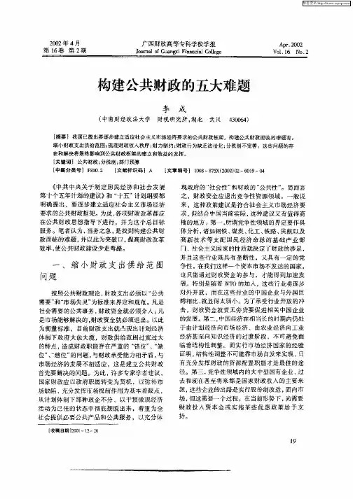 构建公共财政的五大难题
