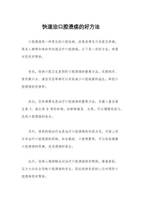 快速治口腔溃疡的好方法