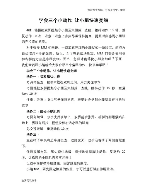 学会三个小动作 让小腿快速变细