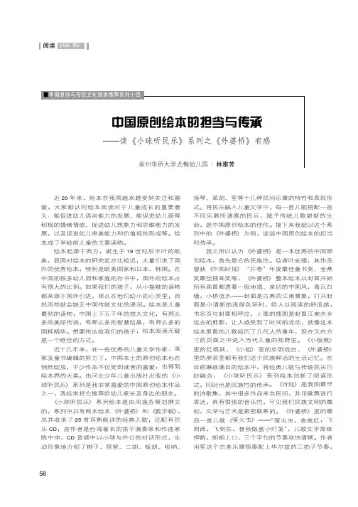 中国原创绘本的担当与传承——读《小球听民乐》系列之《外婆桥》有感