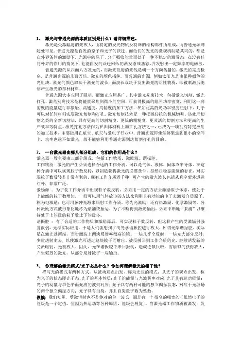 激光原理作业-深大