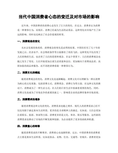 当代中国消费者心态的变迁及对市场的影响