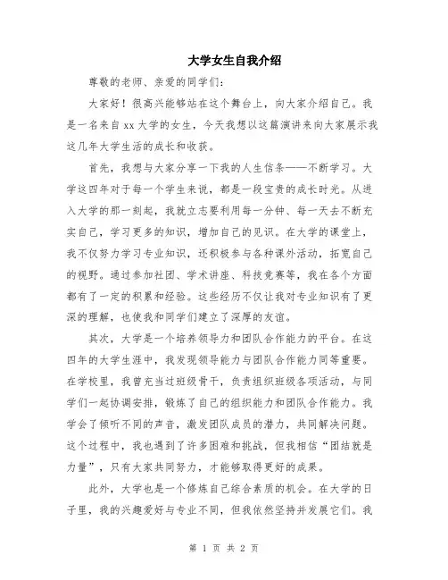 大学女生自我介绍