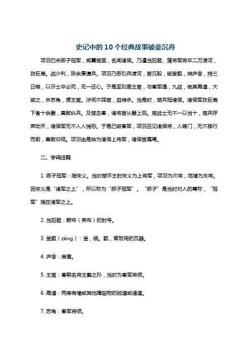 史记中的10个经典故事破釜沉舟