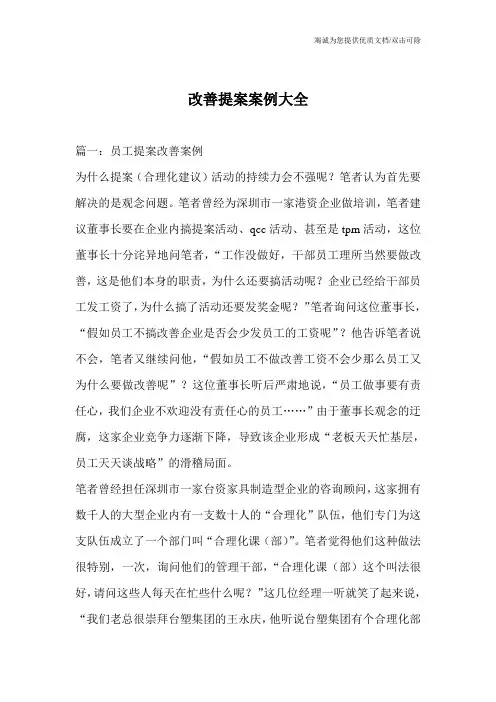 改善提案案例大全
