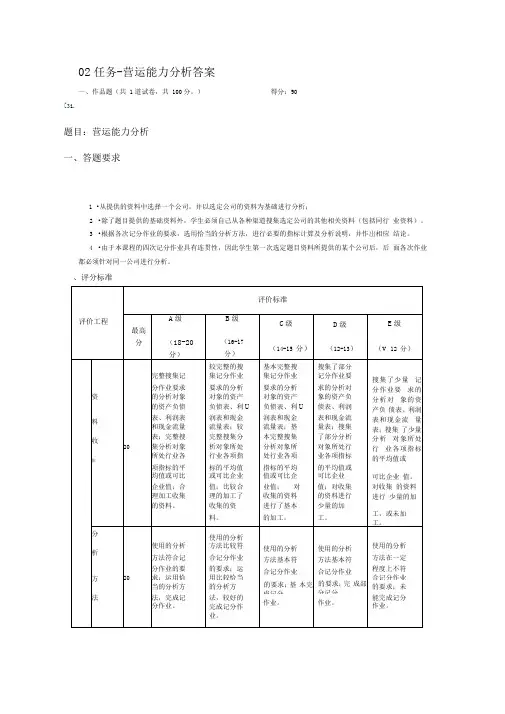 电大作业财务报表分析任务营运能力分析答案