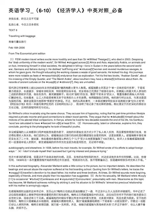 英语学习_（6-10）《经济学人》中英对照_必备