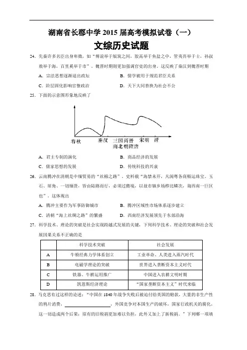 湖南省长郡中学2015届高考模拟试卷(一)文综历史试题