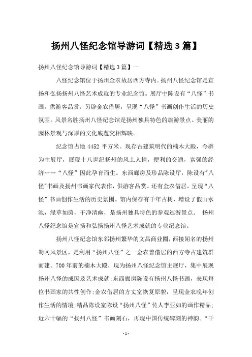 扬州八怪纪念馆导游词【3篇】