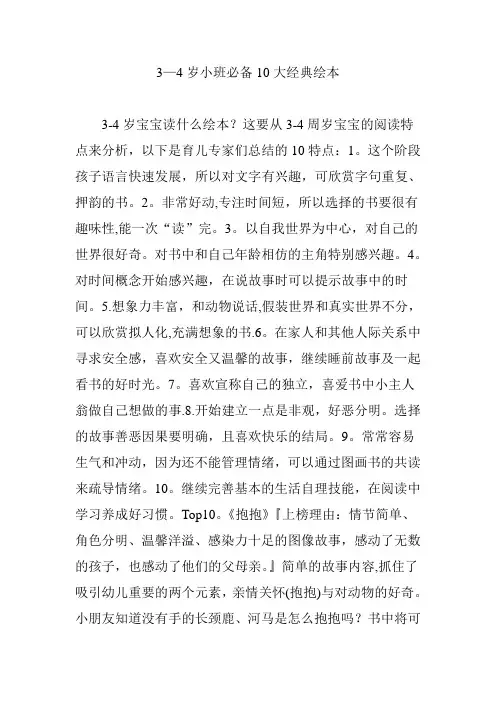 3-4岁小班必备10大经典绘本