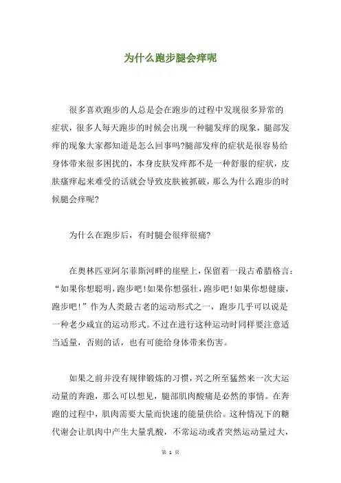 为什么跑步腿会痒呢